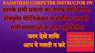 Basic computer instructor DV Detailed scrutiny form Doubt Computer teacher dv update