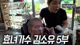 "아빠가 말한다!" 많이 회복한 아버지 모습에 눈물 흘리는 소유씨와 가족들, 조금씩 희망이 보인다 [인간극장] | KBS 20240830 방송