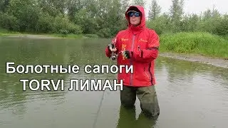 Болотные сапоги TORVI ЛИМАН.  Обзор Сергея Казанцева