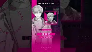#綾戸恋 「Can’t blame me」 ／『ブレイクマイケース パーソナルソング・コンピレーション Vol.1』 #shorts #ブレイクマイケース #ブレマイ #谷山紀章