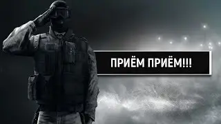 ПРИЁМ | Нарезка По Rainbow Six Siege