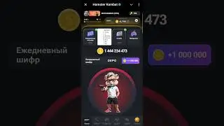 Хамстер Комбат Новый Шифр  / Hamster kombat New Cipher 03.09.2024.