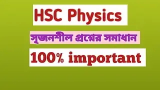 HSC physics 2nd paper||Physical  optics ||