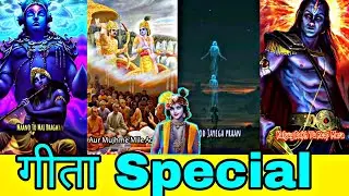 🕉 geeta me special ky h 🔱