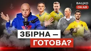 Вацко on air #108: Оптимізм молдовської репетиції, збірна без Миколенка, топ-5 гравців поза Євро