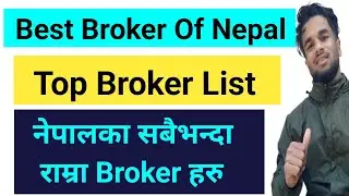 Best Broker In Nepal || Top Broker List Of Nepal | Best TMS In Nepal | नेपालका  Best Broker हरु