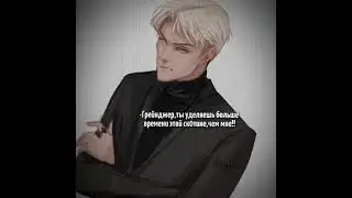 Драко арбузер😂 #драмиона #р_е_к_о_м_е_н_д_а_ц_и_и_