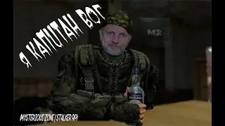 РАБОТАЕТ ВОЕННО-ОПЕРАТИВНАЯ ГРУППА. (Mysterious Zone | STALKER RP) 