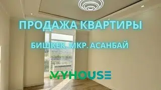 Продажа 1 комнатной квартиры, мкр. Асанбай, Бишкек🔥