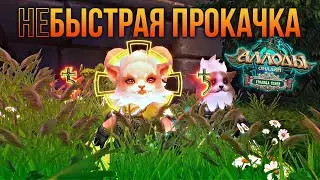 🔴 АЛЛОДЫ ОНЛАЙН: КАЧАЮ МИСТИКА НА ПОДПИСКЕ. РУССКИЙ WORLD OF WARCRAFT. БЕСПЛАТНАЯ MMORPG 2024