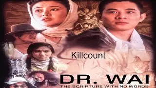 Dr  Wai in the Scripture with No Words (1996) Billy Chow and Johnnie Kong Killcount