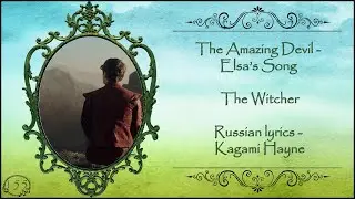The Amazing Devil - Elsa’s Song (Geralt x Jaskier) перевод rus sub