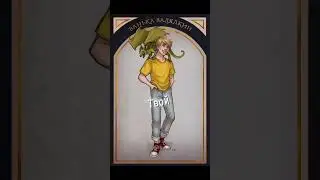 #танягроттер #ванькавалялкин #ванькавалялкинкраш #тибидохс