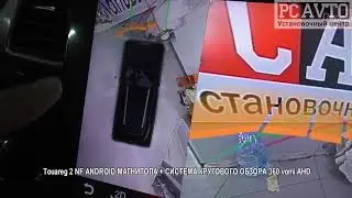 Touareg 2 NF ANDROID МАГНИТОЛА + СИСТЕМА КРУГОВОГО ОБЗОРА 360 vomi AHD
