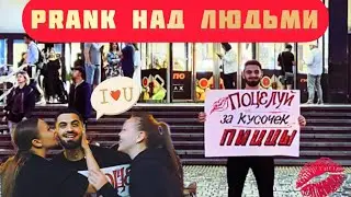 поцелуй за пиццу| эксперимент 