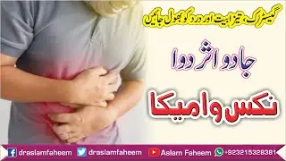 Forget Gastric, Acidity &  Stomach Pain | Nux Vomica a Magical Effects Medicine for Gastroenterology