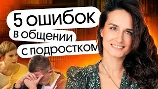 Как общаться с подростком, чтобы не ругаться каждый день