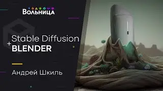 Спидран по фрилансу \ Упрощаем работу в Blender нейросетями