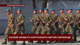 Ҳарбийга борганларга имтиёзлар берилади