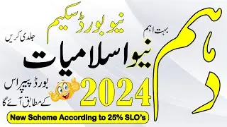 10th Class Islamiat New Book Pairing Scheme 2024 | Islamiat New Book Scheme 10th Class 2024
