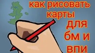битва мапперов и впи как рисовать карты