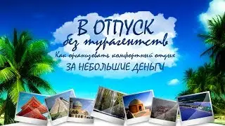 Где отдохнуть в россии недорого