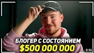 Секрет успеха, который никто не услышал. самый богатый блогер планеты.