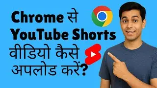 Chrome se YouTube Shorts Video Kaise Upload Kare 2025 | Step by Step Full Guide in Hindi