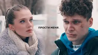 Влад и Алиса || Прости меня