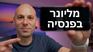 כללי 2 : איך להפוך למליונר מהפנסיה 🔥💥🔥טיפים להצלחה