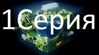,,Проклятый мир,,1 серия