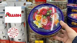 🔥АШАН🔥САД ОГОРОД🪴ПОДУШКИ🛌ПОСУДА🥣