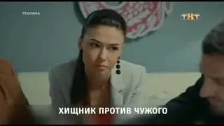 ТНТ заставка. Хищник против чужого (2018 год.)