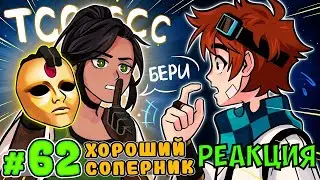 РЕАКЦИЯ НА Lp. Тринадцать Огней #62 ТОЧКА НЕВОЗВРАТА [Дана]• Майнкрафт