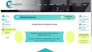 #Активация лотерейного тарифа в Amazon Profi