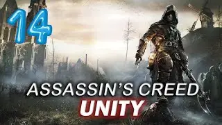 Assassin's Creed: Unity (Единство) — DLC: Dead Kings — Часть 14
