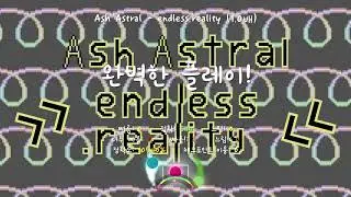 [Pure perfect] Ash Astral - endless.reality (완플)
