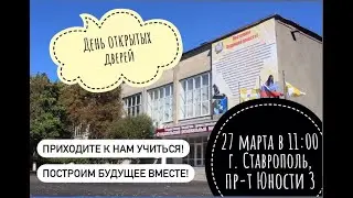 День открытых дверей