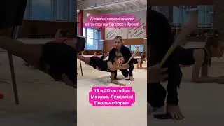 🤸‍♀️ВСЕ НА СБОРЫ по художественной гимнастике 😉