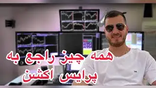 پرایس اکشن چیست؟