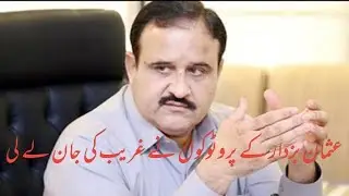Usman buzdar protocol