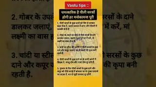 Vastu Tips: चमत्कारिक है पीली सरसों, होगी हर मनोकामना पूरी #shorts  #vastutipsforhome #vastutips