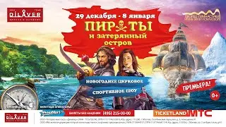 Пираты и затерянный остров
