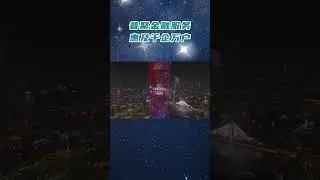 Agricultural Bank of China - Guangzhou Tata Crown light show brand advertisement.