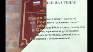 Беззаконие в УФМС Советского района Ростова-на-Дону