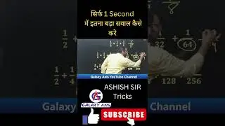 Vedic Maths trick ll Short Trick 