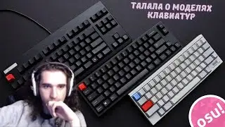 Талала изучает рынок механических клавиатур. Личный опыт использования и любимая модель.