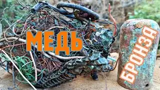 ЦВЕТНОЙ МЕТАЛЛ,ЧЕРМЕТ С ГЛУБИН!/КОП НА СВАЛКЕ/119/
