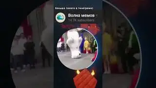 #волнамемов #мем