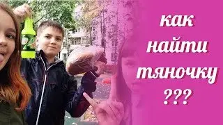КАК НАЙТИ ДЕВУШКУ В ИНТЕРНЕТЕ